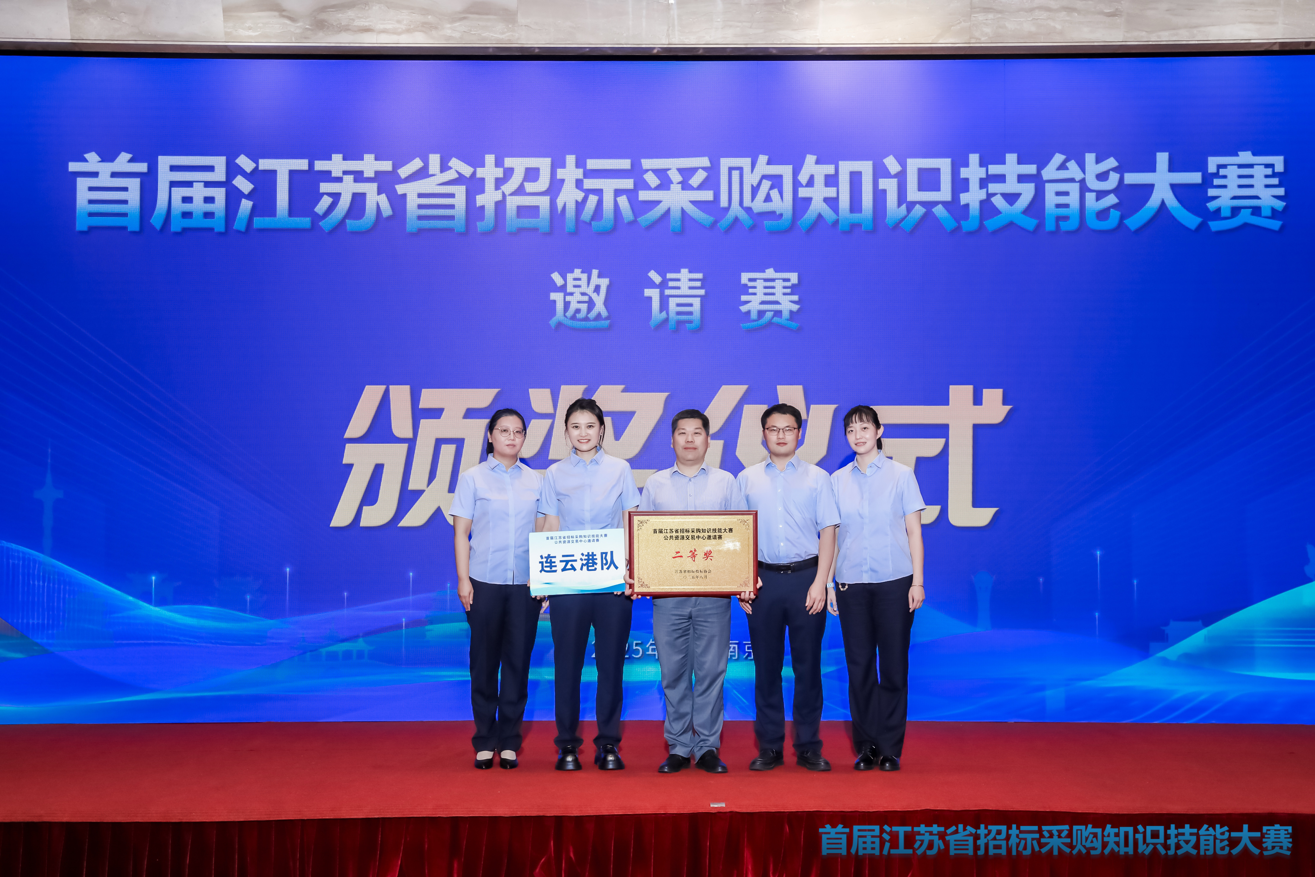 2025.8.8市交易中心在首届江苏省招标采购知识技能大赛邀请赛中喜获团体二等奖1.jpg