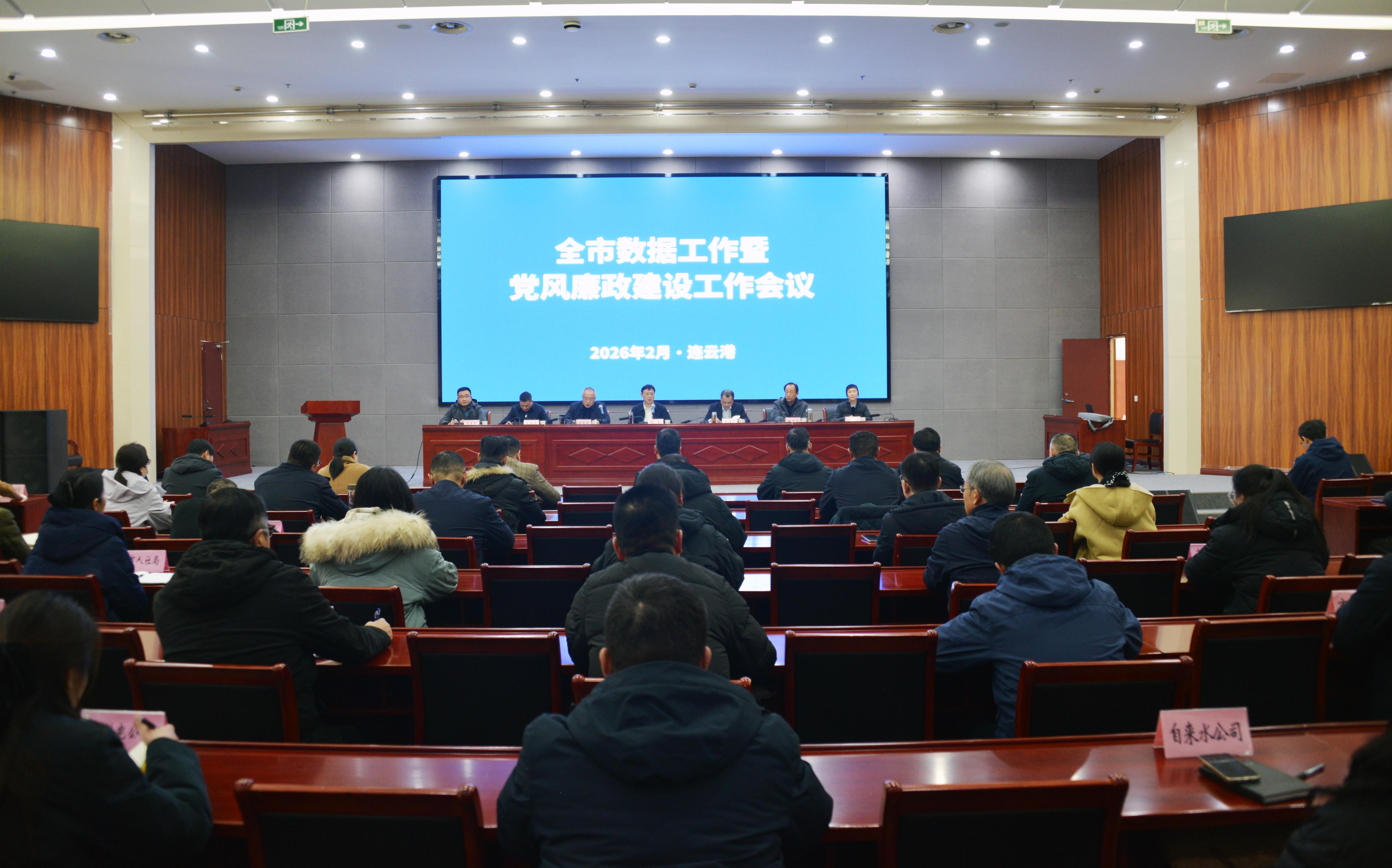 2026.2.12全市数据工作会议1.jpg